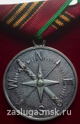 ЗА СЛУЖБУ В РАЗВЕДКЕ ВВ МВД